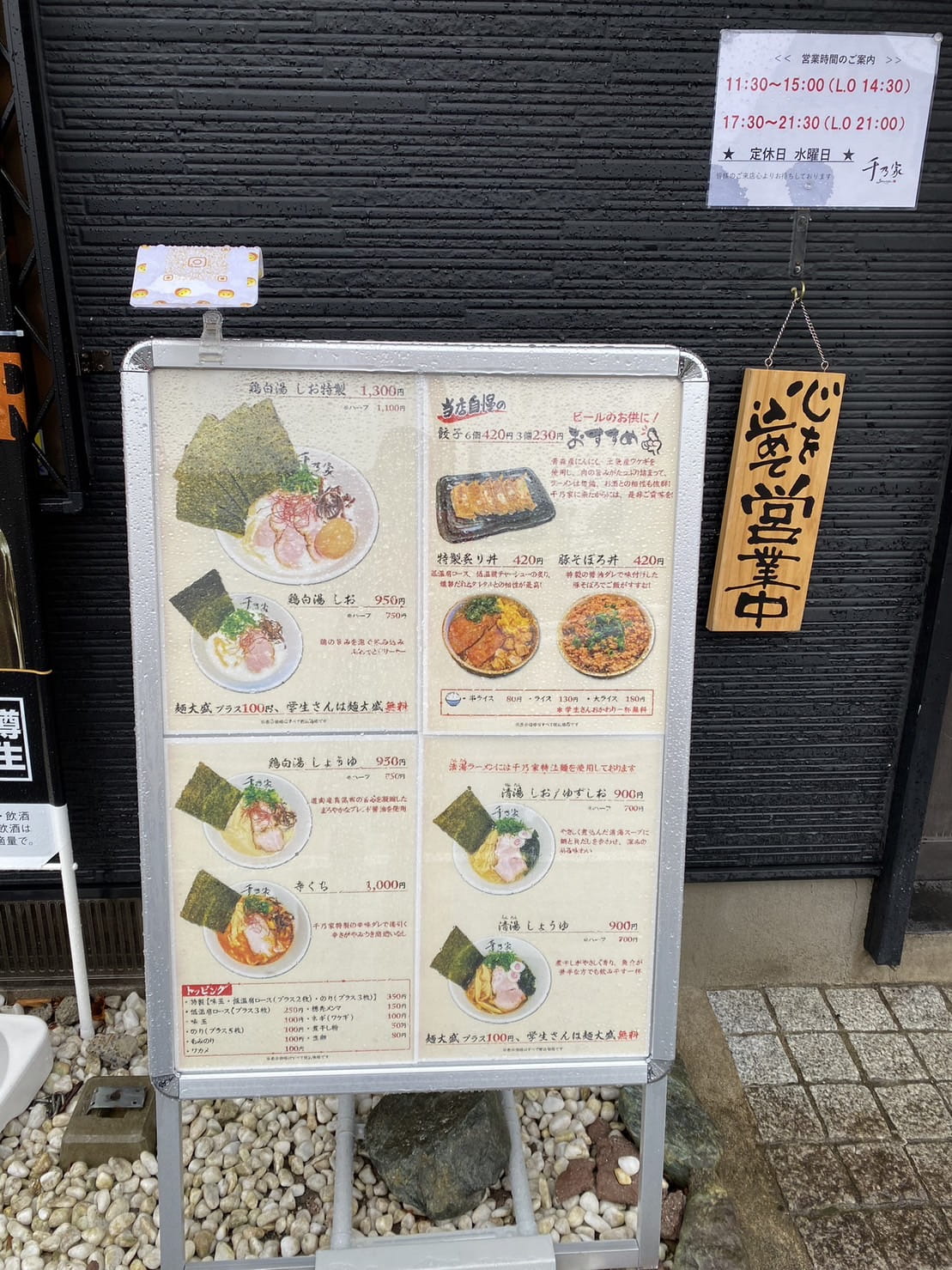 店外のメニュー表