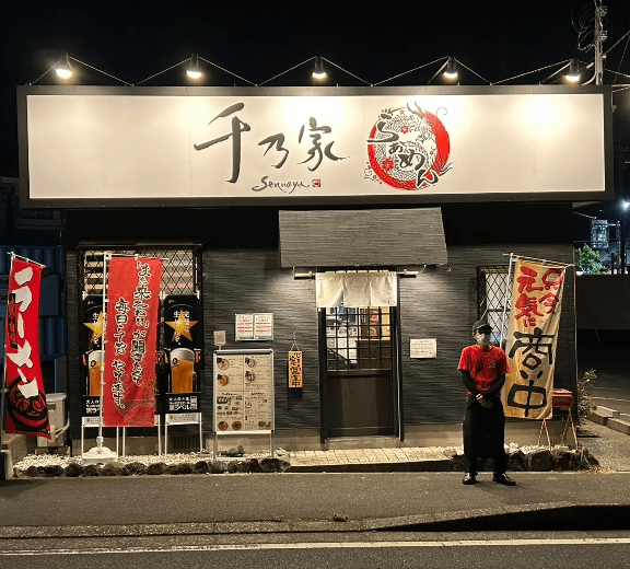 千乃家の外観（正面から）